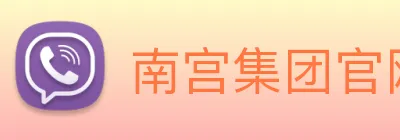 南宫集团官网入口 Logo